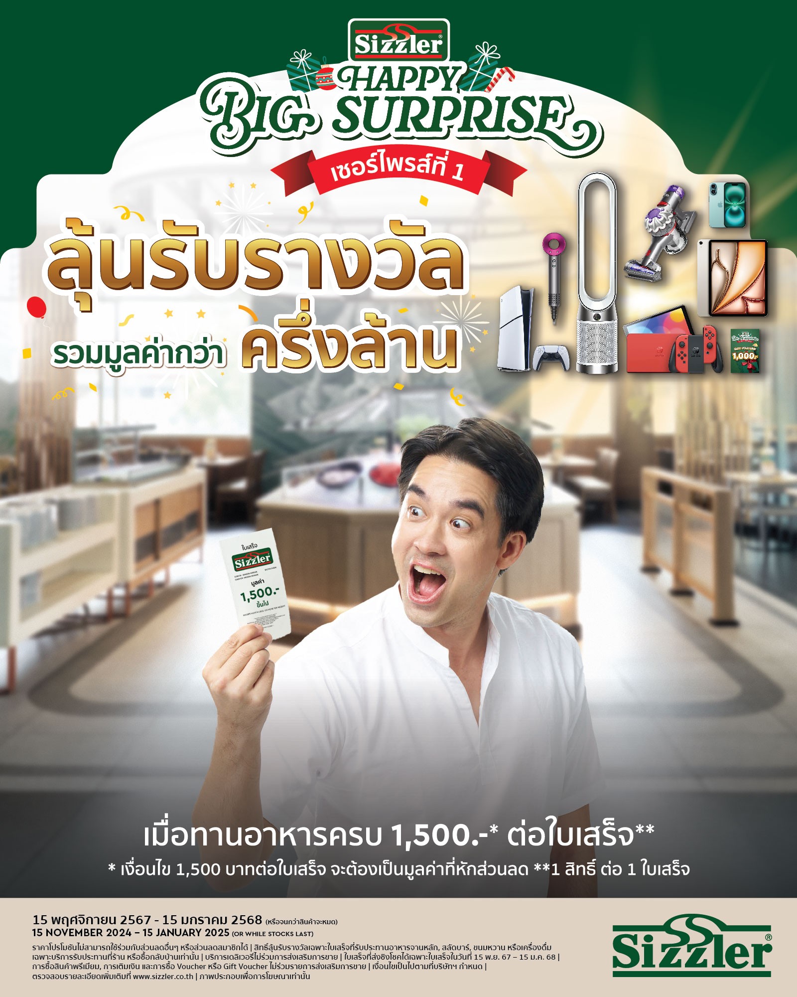 Big Surprise ลุ้นรับรางวัลมูลค่ารวมครึ่งล้าน